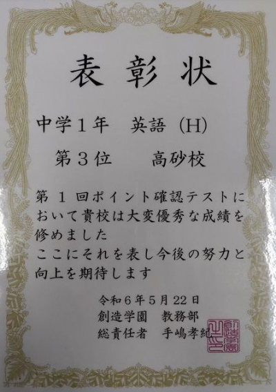 ▲今年初の表彰状GET！！　次は1位を目指してがんばろう！！