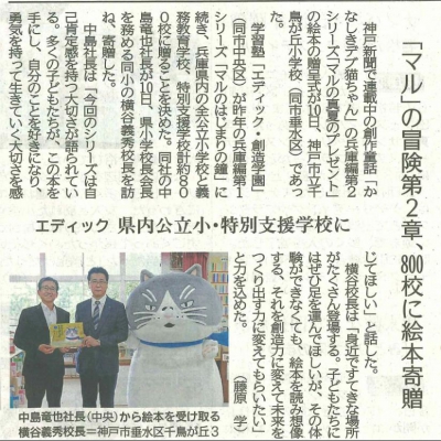 ▲神戸新聞2024年6月11日より