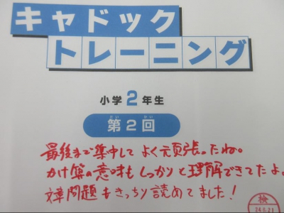 子どもたちにあわせたコメントを書いています！