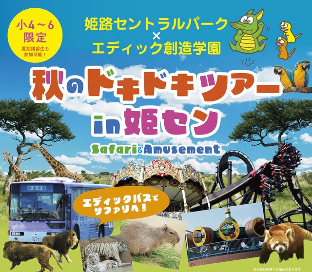 ▲普段エディックに通っていない方は「理科実験＋姫セン」がオススメ！