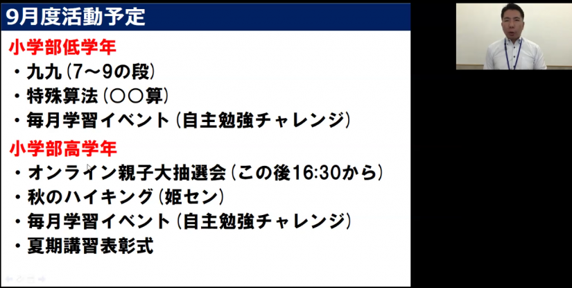 9月度の活動予定をしっかり確認