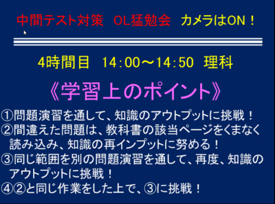 時間割を決めて効率よく学習！