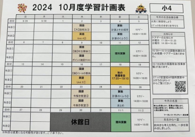 小4学習計画表