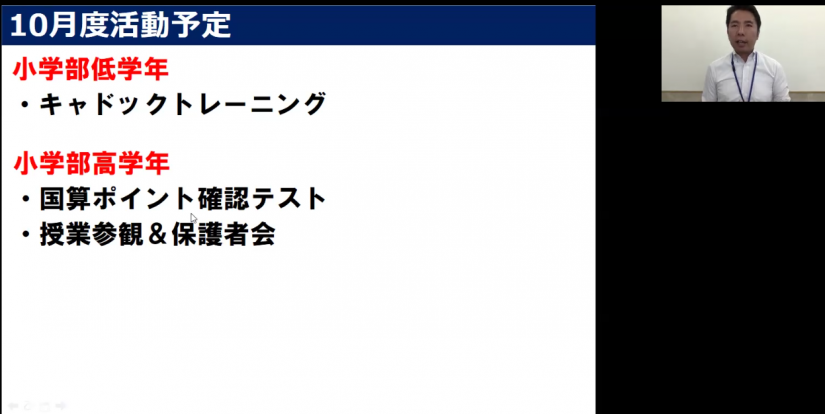 10月度の活動ポイントを保護者様と共有！