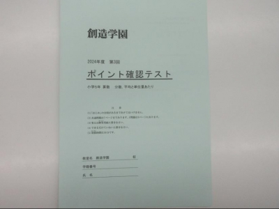 難しい単元にチャレンジ！