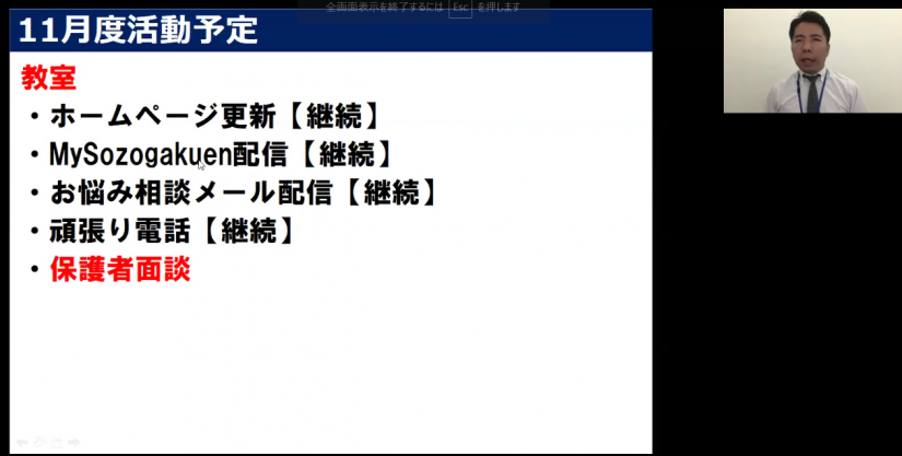 教室活動を保護者様としっかり共有