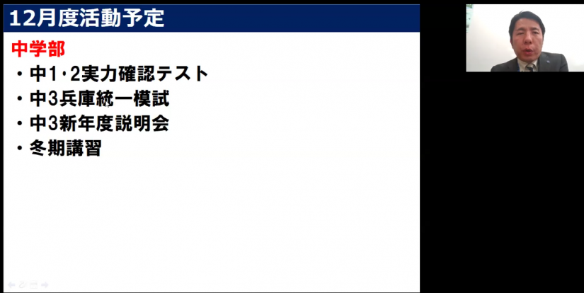 毎月オンラインで保護者会を実施しています！