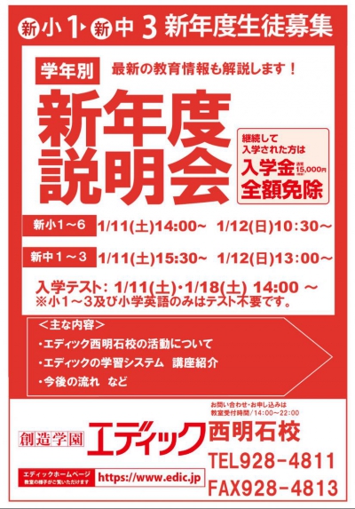 年度は3月開講 新年度説明会を実施いたします 教室ニュース エディック 西明石校 教室一覧 エディック がんばる子どもに育てます