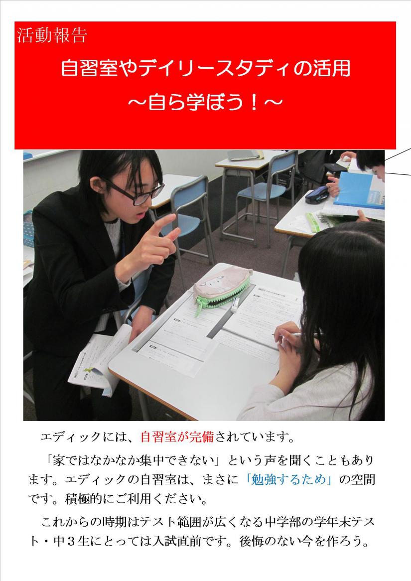 自分にとって集中できる環境とは エディック自習室 教室ニュース エディック 野口校 お近くの教室を探す エディック 創造学園 神戸 明石 加古川 姫路の学習塾 結果を出す進学塾