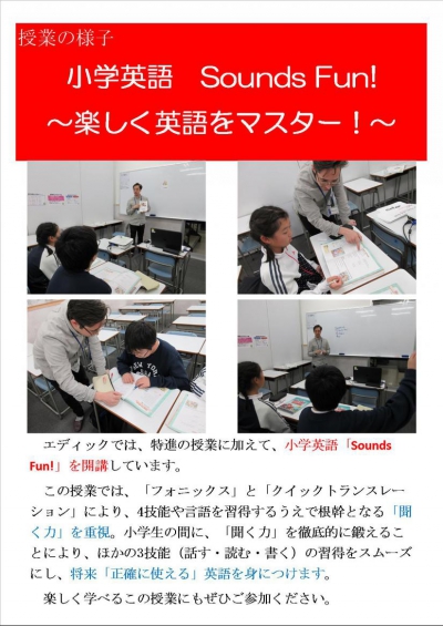 小学英語 Sounds Fun 楽しく英語をマスター 教室ニュース エディック 土山校 教室一覧 エディック がんばる子どもに育てます