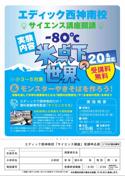 やります 理科実験1日体験 教室ニュース エディック 西神南校 お近くの教室を探す エディック 創造学園 神戸 明石 加古川 姫路の学習塾 結果を出す進学塾