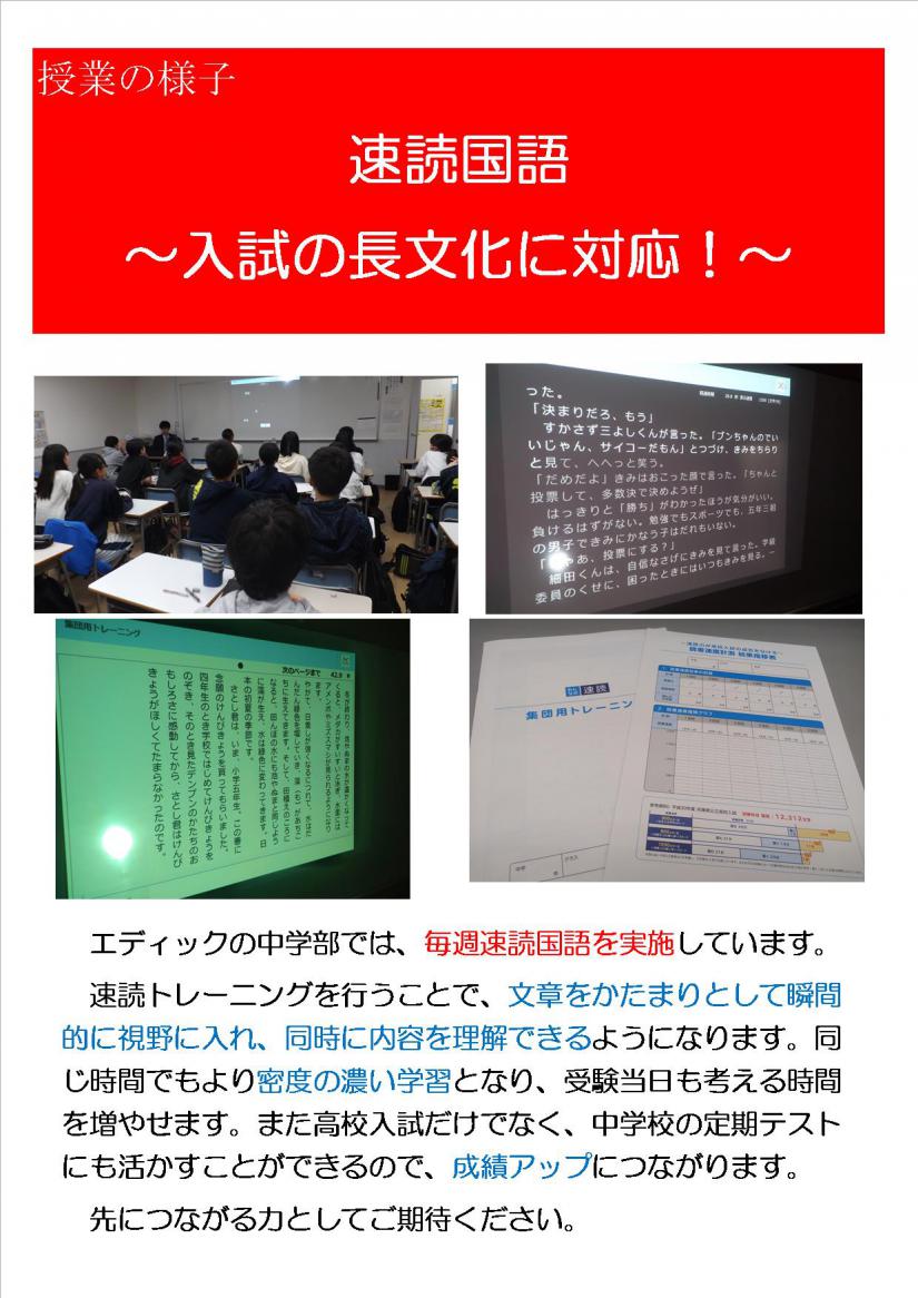 速読国語 入試の長文化に対応 教室ニュース エディック 魚住校 お近くの教室を探す エディック 創造学園 神戸 明石 加古川 姫路の学習塾 結果を出す進学塾