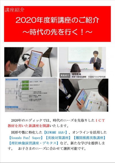 時代を先取る新講座 効果てきめんです 教室ニュース エディック 土山校 教室一覧 エディック がんばる子どもに育てます