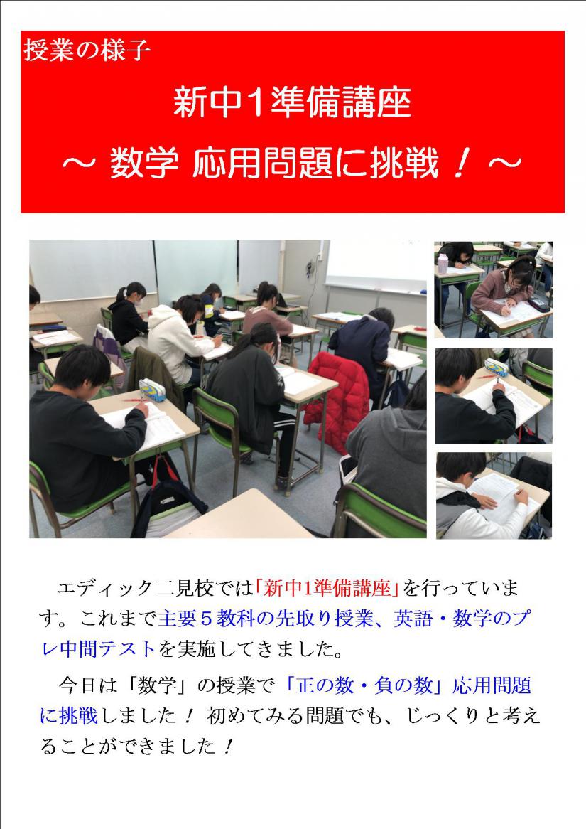 新中1準備講座 正の数 負の数の応用問題に挑戦 教室ニュース エディック 二見校 お近くの教室を探す エディック 創造学園 神戸 明石 加古川 姫路の学習塾 結果を出す進学塾