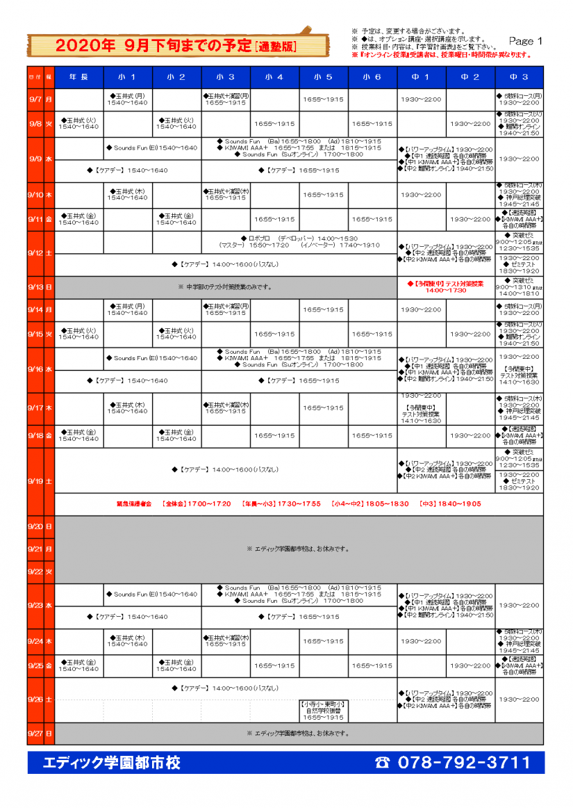 秋が近づいてきました ９月の予定表 教室ニュース エディック 学園都市校 お近くの教室を探す エディック 創造学園 神戸 明石 加古川 姫路の学習塾 結果を出す進学塾