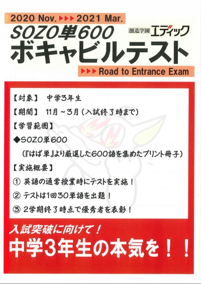 中学３年 入試合格に向けて 英単語テストを実施しています 教室ニュース エディック 名谷本部校 教室一覧 エディック がんばる子どもに育てます