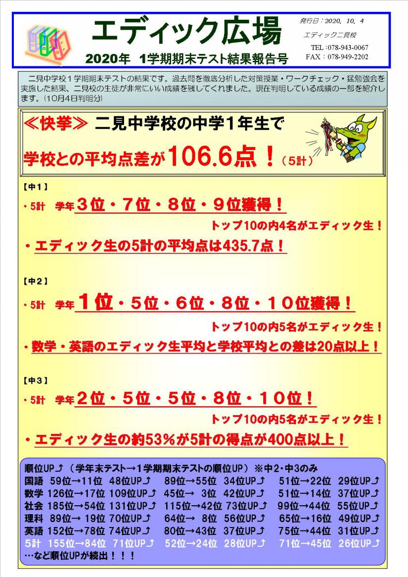 期末テストの対策授業を行っています 教室ニュース エディック 二見校 お近くの教室を探す エディック 創造学園 神戸 明石 加古川 姫路の学習塾 結果を出す進学塾