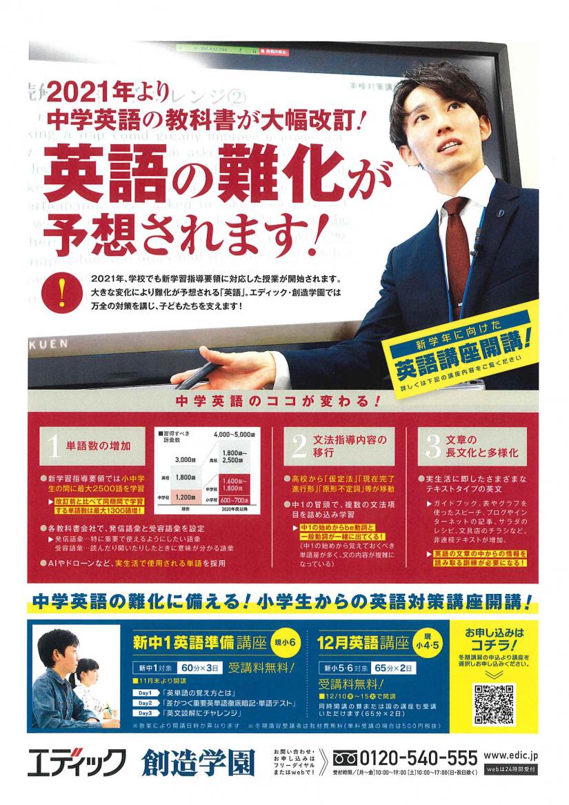 小学４ 6年生 中学英語の難化に備える 英語対策講座開講 教室ニュース エディック 青山台校 お近くの教室を探す エディック 創造学園 神戸 明石 加古川 姫路の学習塾 結果を出す進学塾