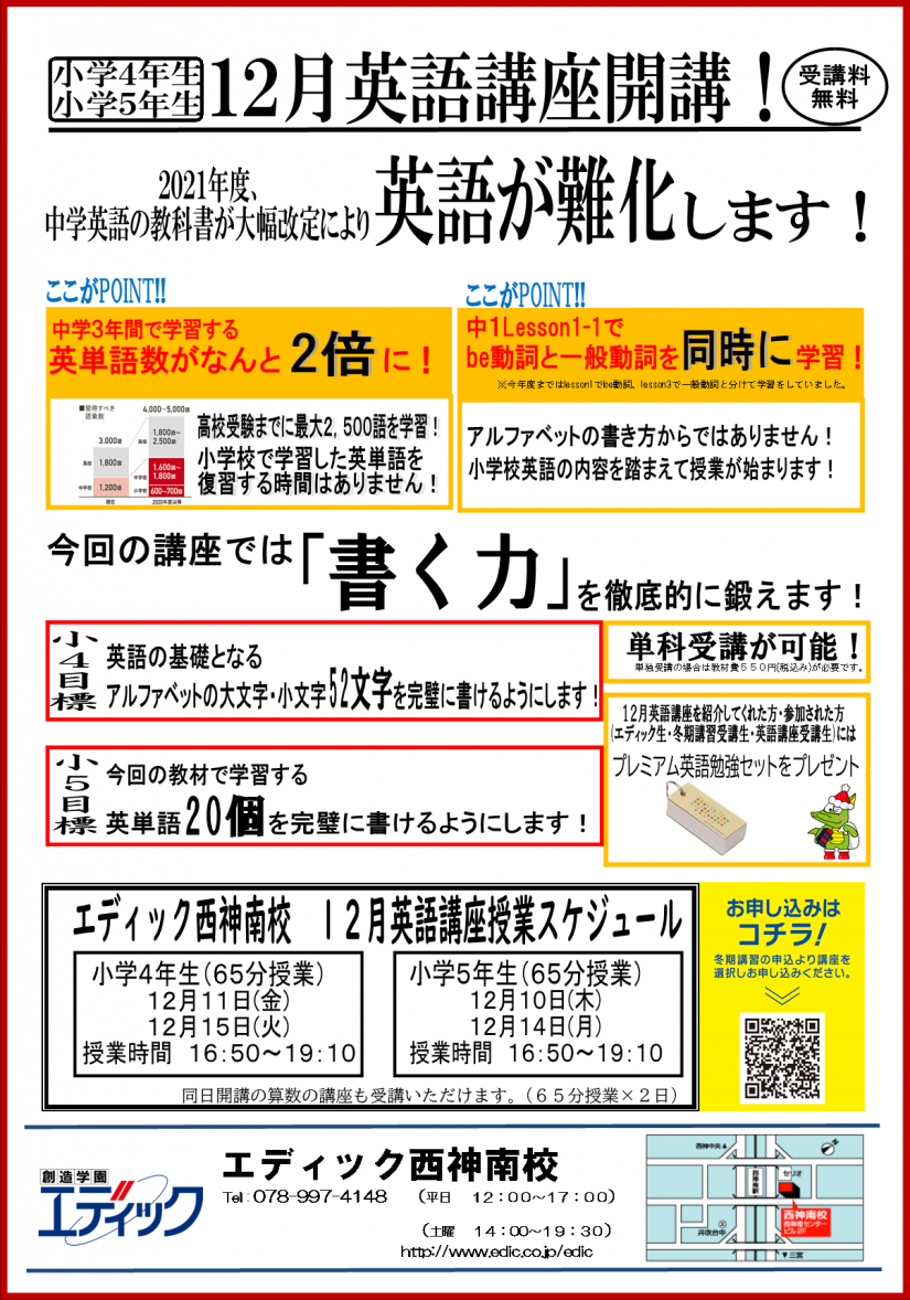 小学生で英語は必要 その疑問にお答えします 教室ニュース エディック 西神南校 お近くの教室を探す エディック 創造学園 神戸 明石 加古川 姫路の学習塾 結果を出す進学塾