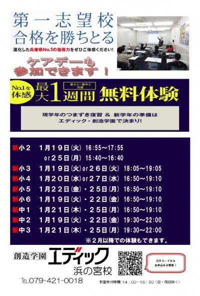 １週間特別無料体験会 新年度説明会のご招待 教室ニュース エディック 浜の宮校 教室一覧 エディック がんばる子どもに育てます