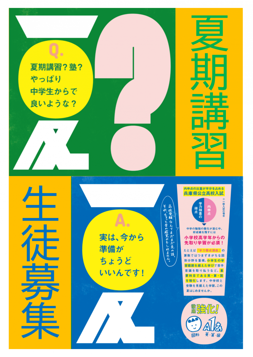 夏期講習 小学生に塾は必要 教室ニュース エディック 西神南校 お近くの教室を探す エディック 創造学園 神戸 明石 加古川 姫路の学習塾 結果を出す進学塾