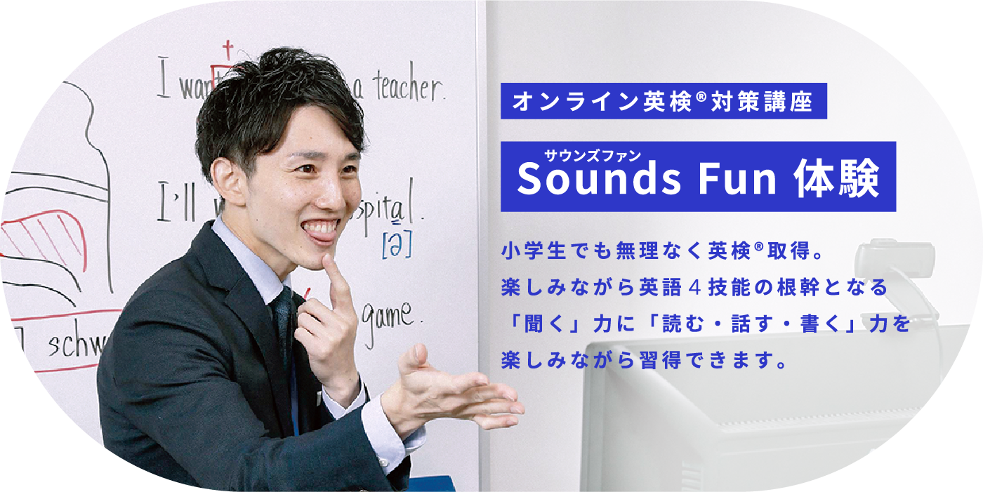 オンライン 小学生英検®️対策講座Sounds Fun 体験