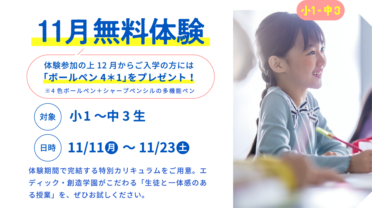 11月無料体験