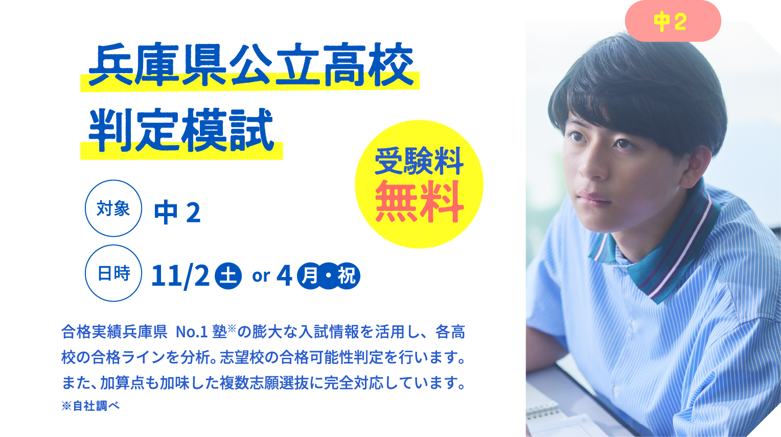 兵庫県公立高校判定模試